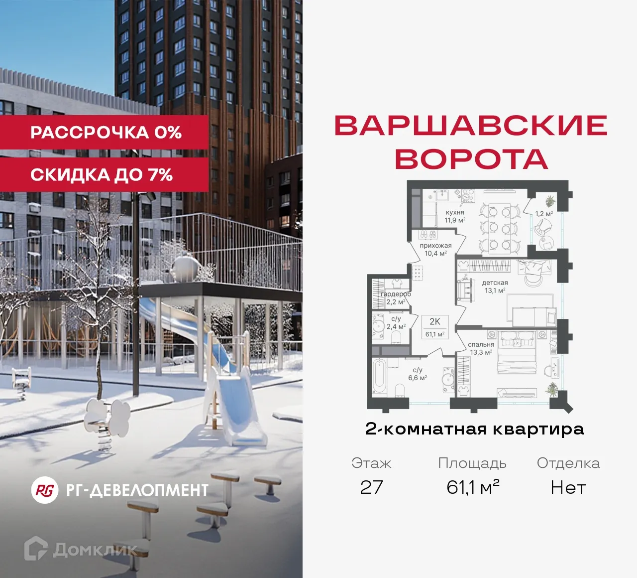 Планировка 2-комнатной квартиры 61.1 м² в ЖК МФК Варшавские ворота, г. Москва — фото 1