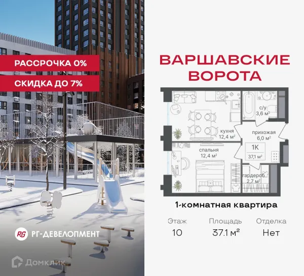 Планировка 1 комн. в ЖК МФК Варшавские ворота