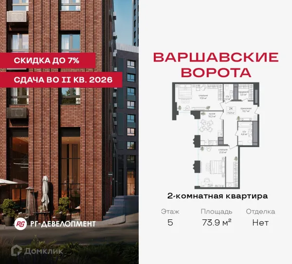 Планировка 2 комн. в ЖК МФК Варшавские ворота