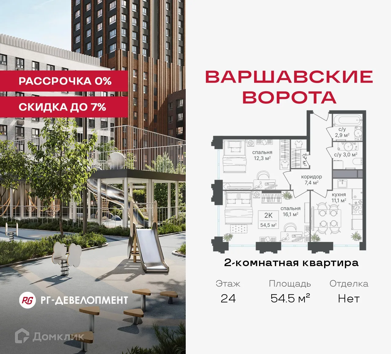 Планировка 2-комнатной квартиры 54.5 м² в ЖК МФК Варшавские ворота, г. Москва — фото 1