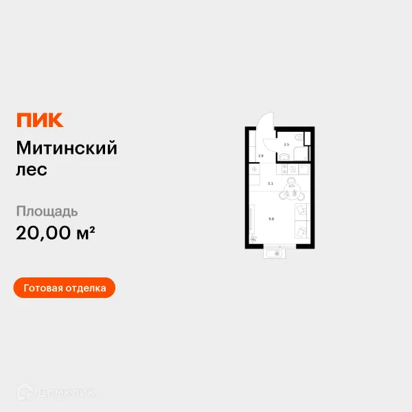 Планировка Студия в «Митинский лес»