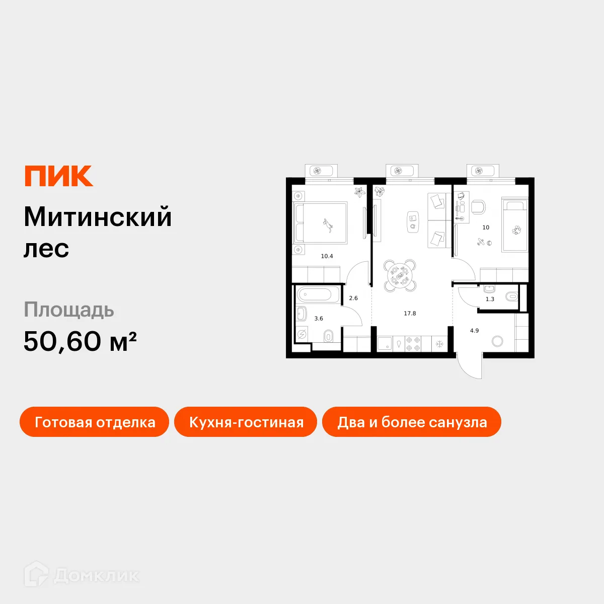 Планировка 2-комнатной квартиры 50.6 м² в «Митинский лес», г. Москва — фото 1