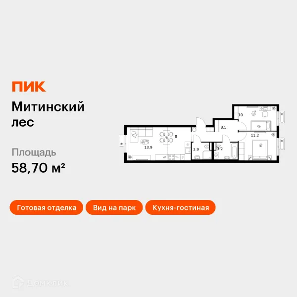 Планировка 2 комн. в «Митинский лес»