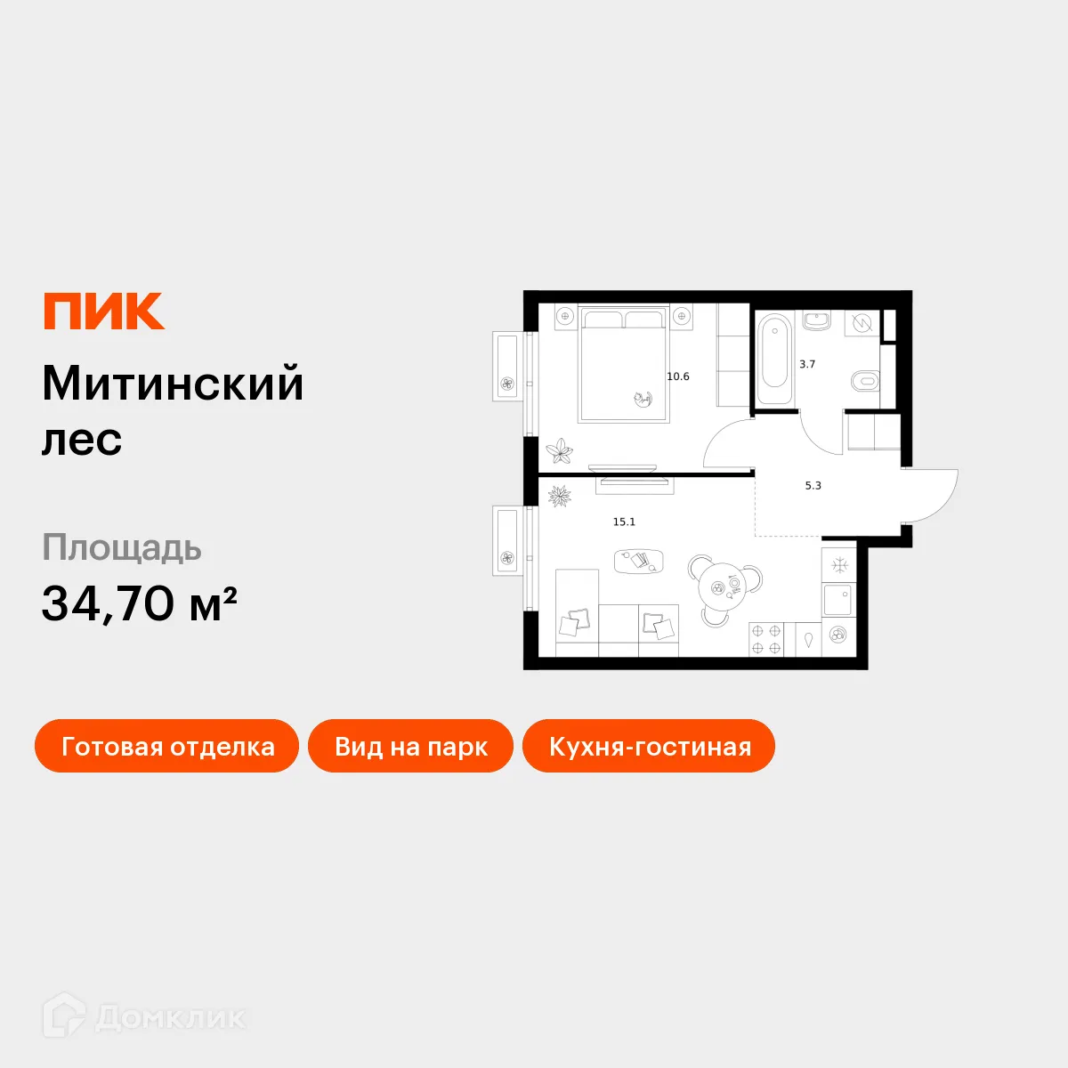 Планировка 1-комнатной квартиры 34.7 м² в «Митинский лес», г. Москва — фото 1