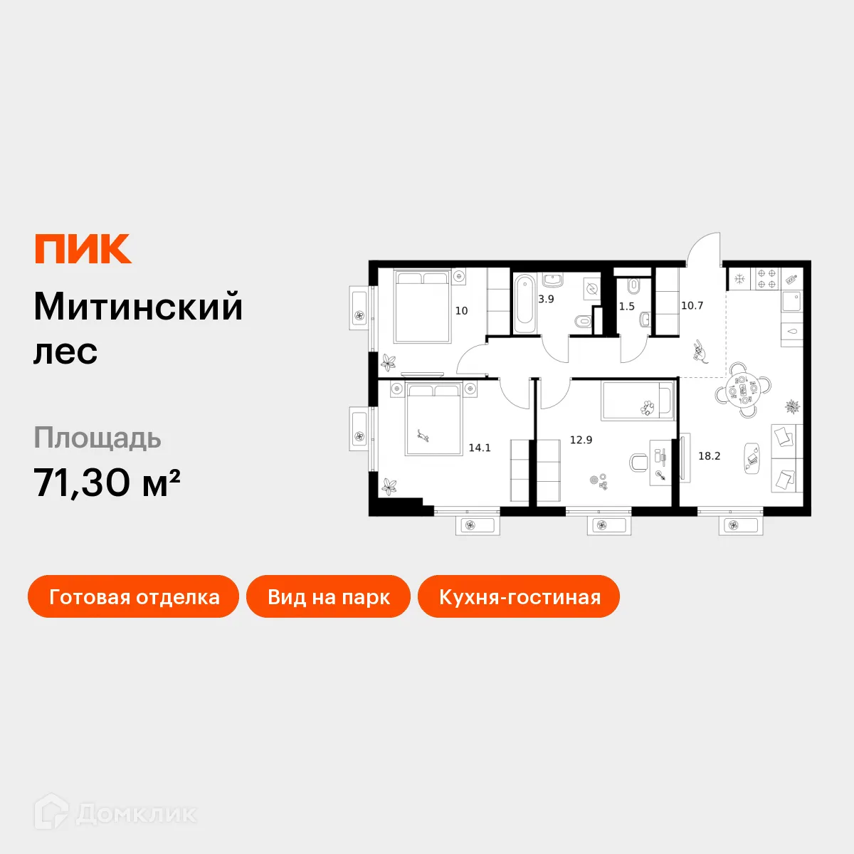 Планировка 3-комнатной квартиры 71.3 м² в «Митинский лес», г. Москва — фото 1