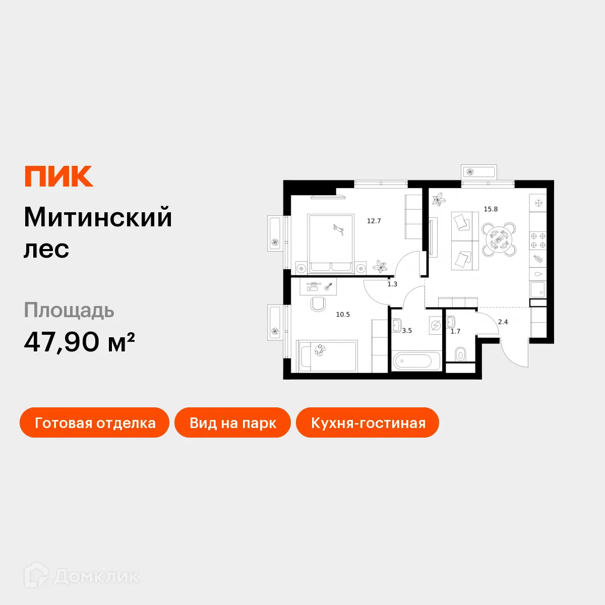 Планировка 2-комнатной квартиры 47.9 м² в «Митинский лес», г. Москва — фото 1