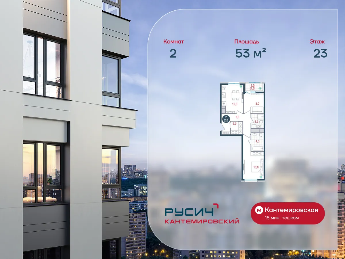 Планировка 2-комнатной квартиры 53 м² в ЖК Русич Кантемировский, г. Москва — фото 1