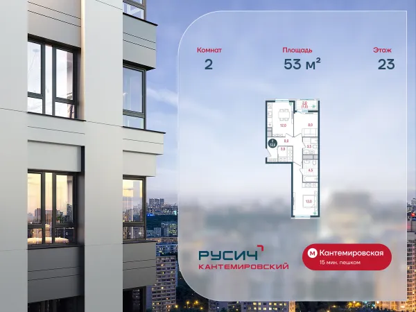 Планировка 2 комн. в ЖК Русич Кантемировский