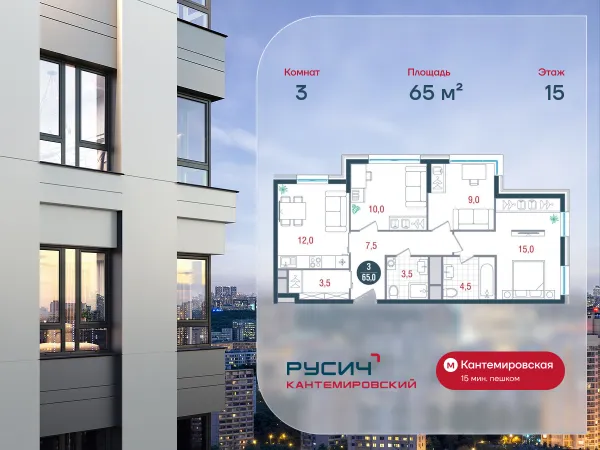 Планировка 3 комн. в ЖК Русич Кантемировский