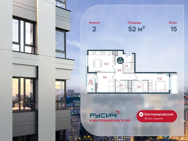 Планировка 2 комн. в ЖК Русич Кантемировский