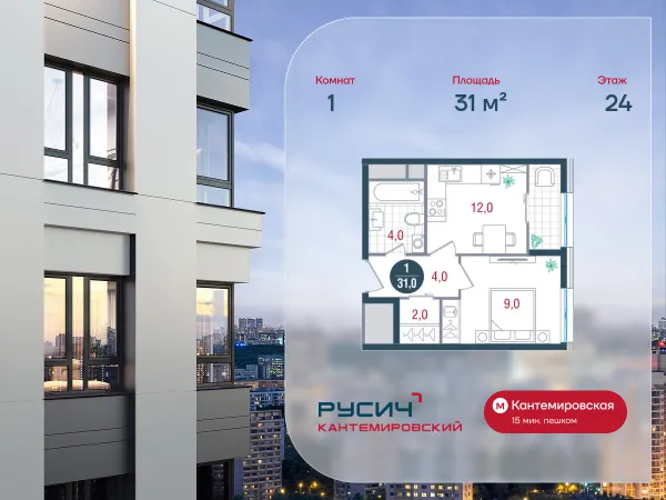 Планировка 1 комн. в ЖК Русич Кантемировский