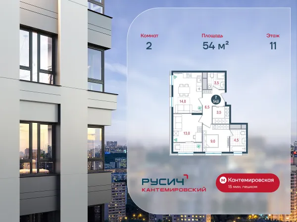 Планировка 2 комн. в ЖК Русич Кантемировский