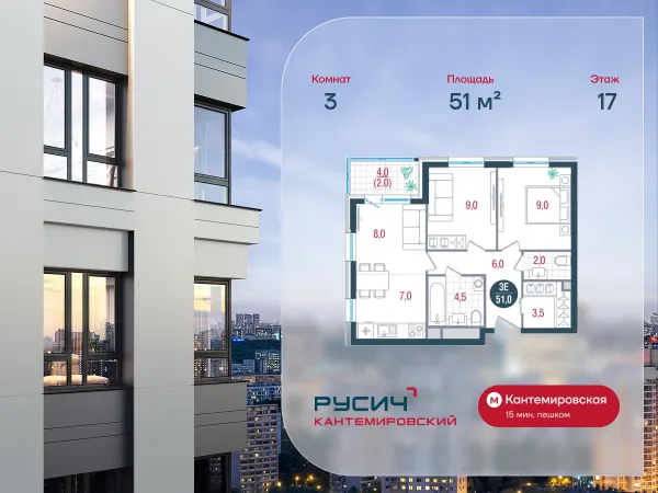 Планировка 3 комн. в ЖК Русич Кантемировский