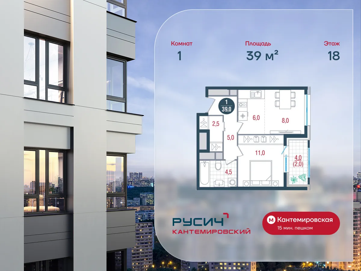 Планировка 1-комнатной квартиры 39 м² в ЖК Русич Кантемировский, г. Москва — фото 1