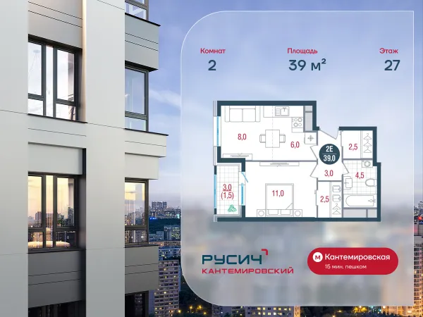 Планировка 2 комн. в ЖК Русич Кантемировский