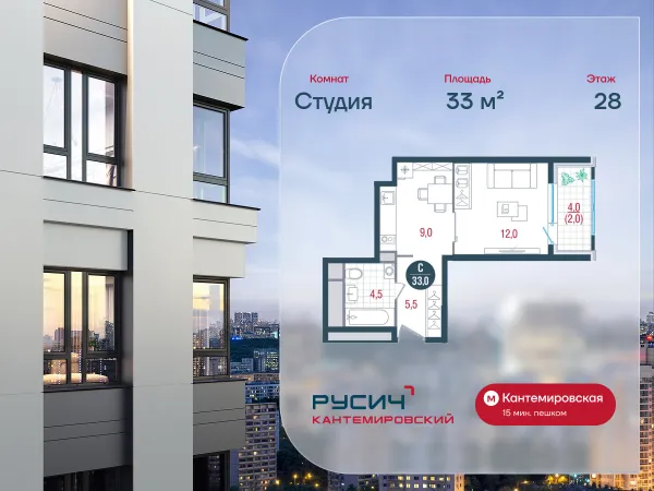 Планировка Студия в ЖК Русич Кантемировский