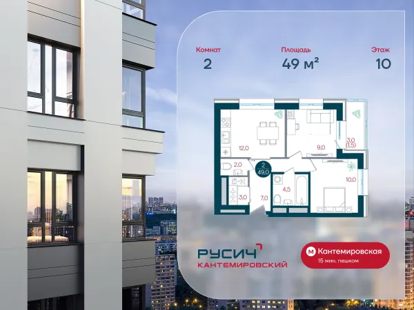 Планировка 2 комн. в ЖК Русич Кантемировский