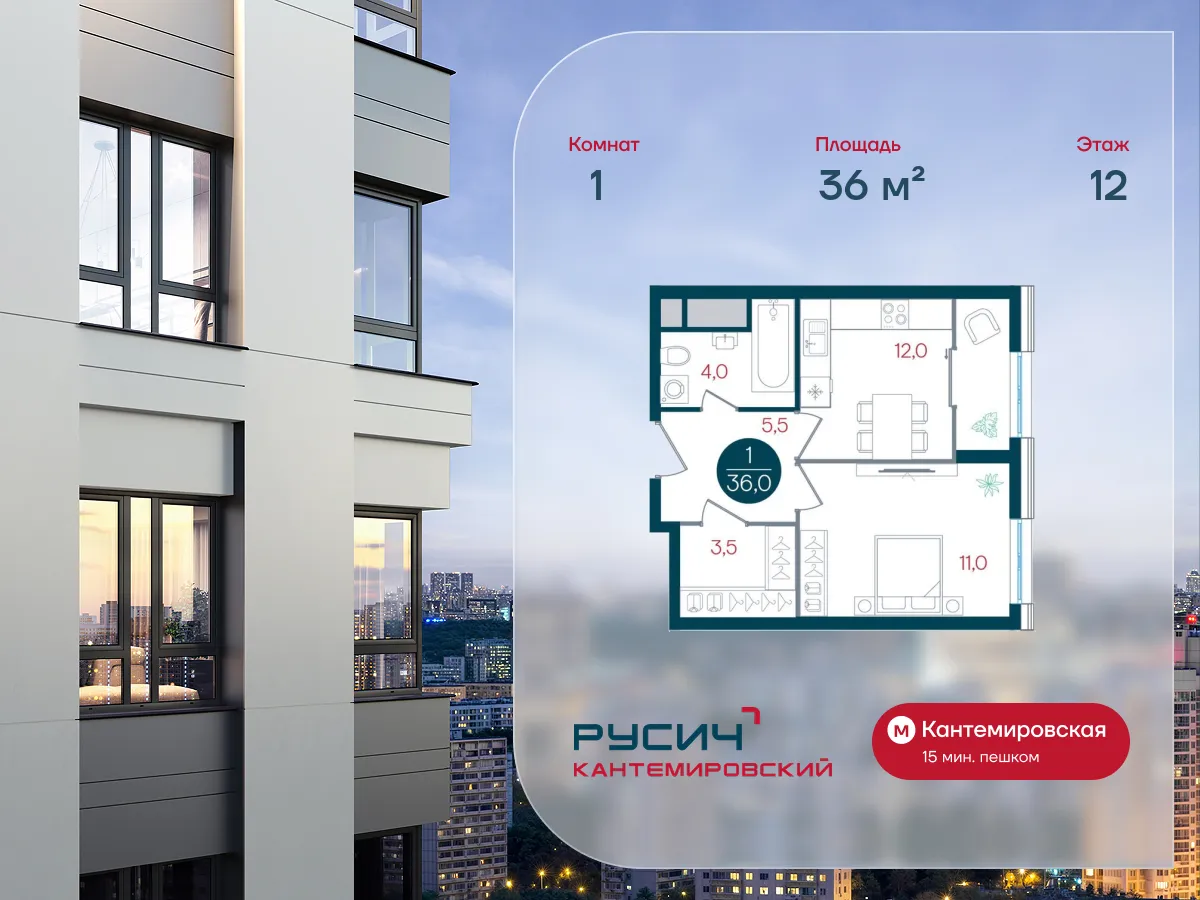 Планировка 1-комнатной квартиры 36 м² в ЖК Русич Кантемировский, г. Москва — фото 1