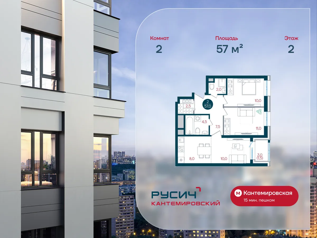 Планировка 2-комнатной квартиры 57 м² в ЖК Русич Кантемировский, г. Москва — фото 1
