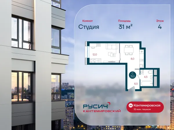 Планировка Студия в ЖК Русич Кантемировский