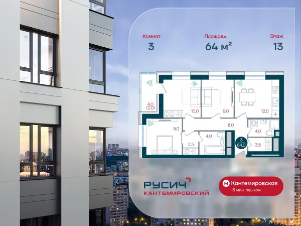 Планировка 3 комн. в ЖК Русич Кантемировский