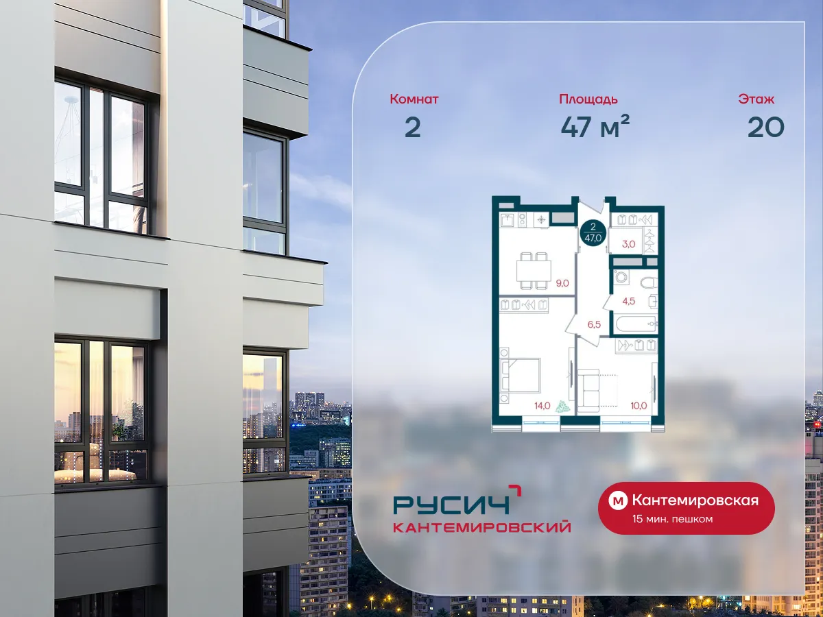 Планировка 2-комнатной квартиры 47 м² в ЖК Русич Кантемировский, г. Москва — фото 1
