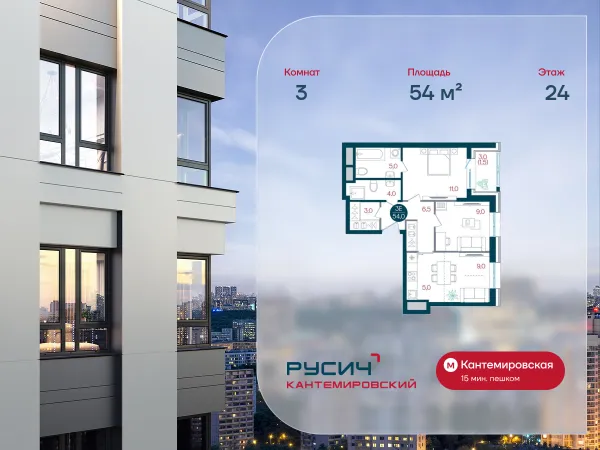 Планировка 3 комн. в ЖК Русич Кантемировский