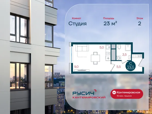 Планировка Студия в ЖК Русич Кантемировский