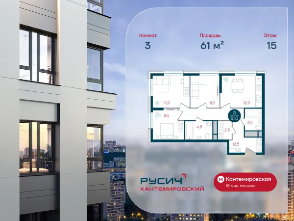Планировка 3 комн. в ЖК Русич Кантемировский