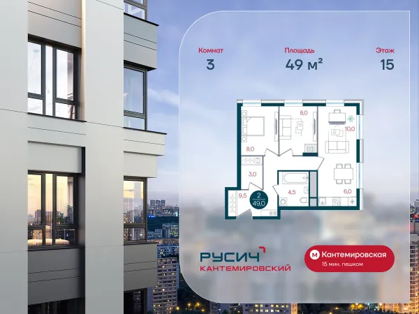 Планировка 3 комн. в ЖК Русич Кантемировский