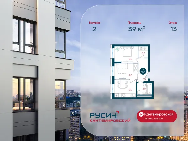 Планировка 2 комн. в ЖК Русич Кантемировский