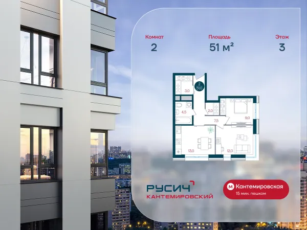 Планировка 2 комн. в ЖК Русич Кантемировский