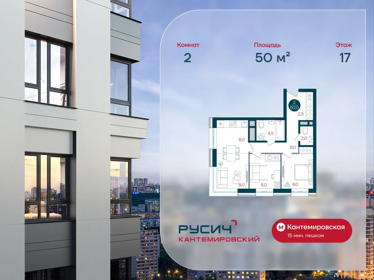 Планировка 2-комнатной квартиры 50 м² в ЖК Русич Кантемировский, г. Москва — фото 1