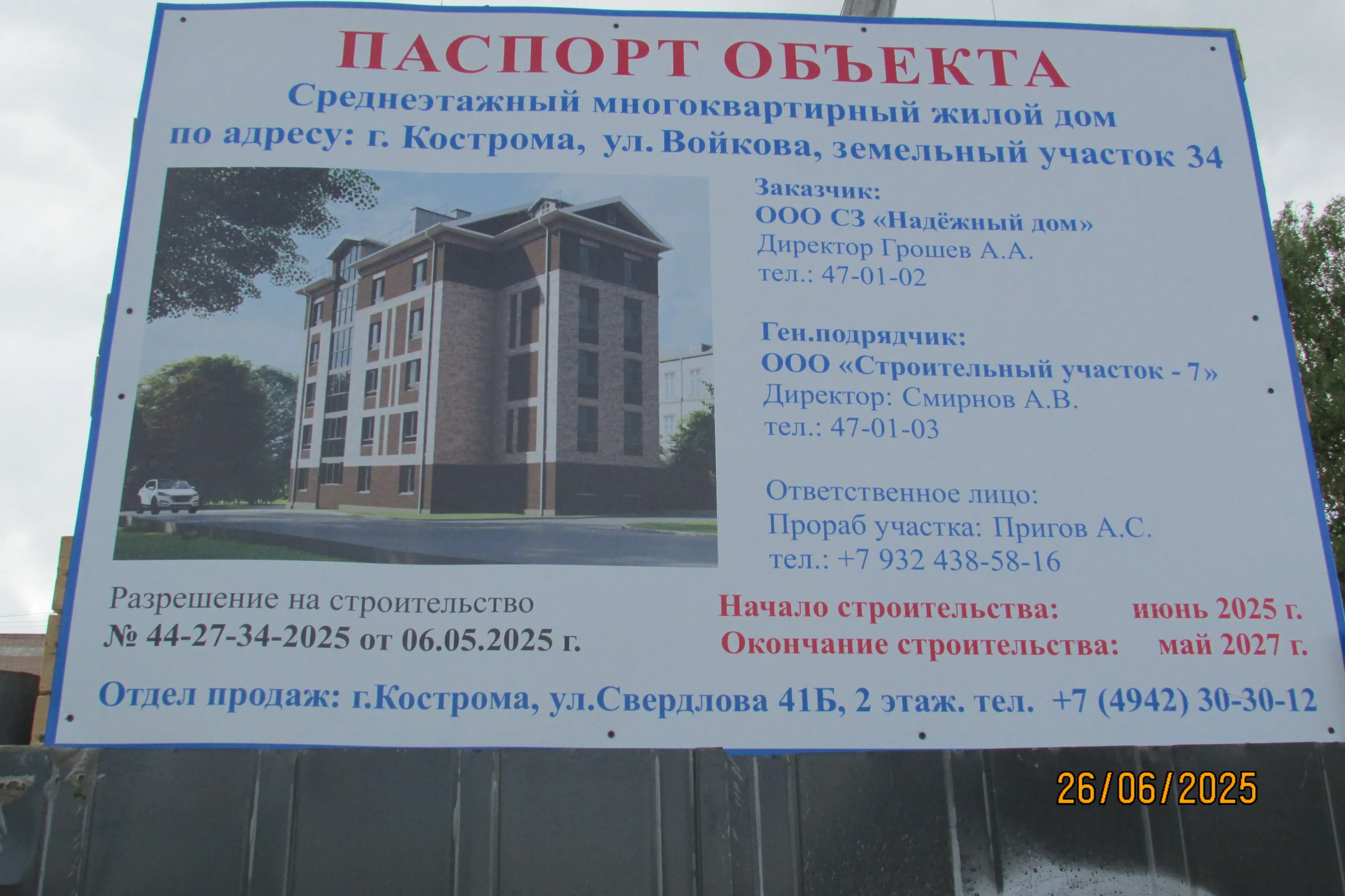 ЖК "Войкова" ход строительства