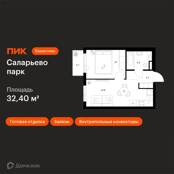 1 комн. в ЖК Саларьево парк