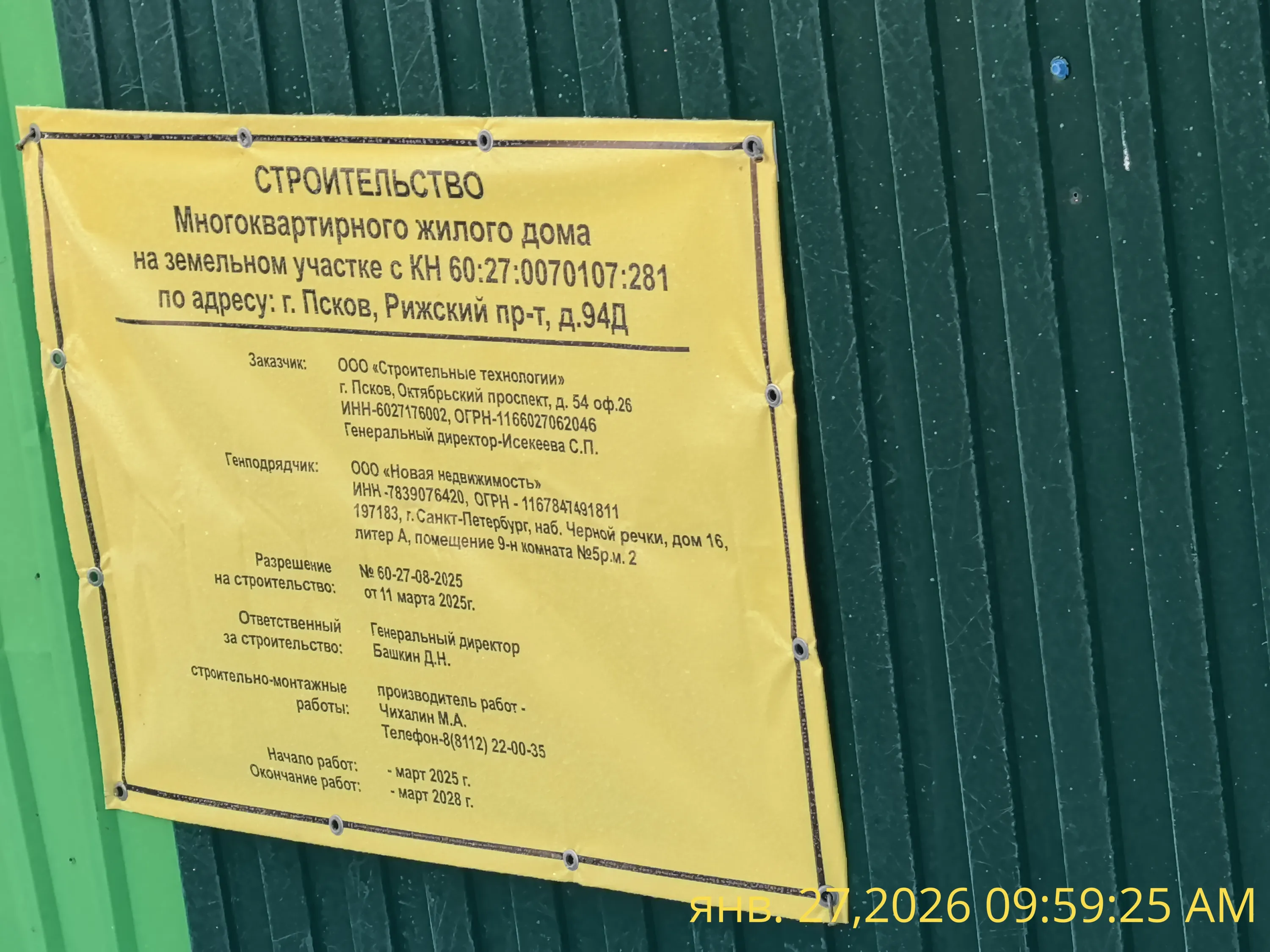 ЖК "Семь сезонов" ход строительства