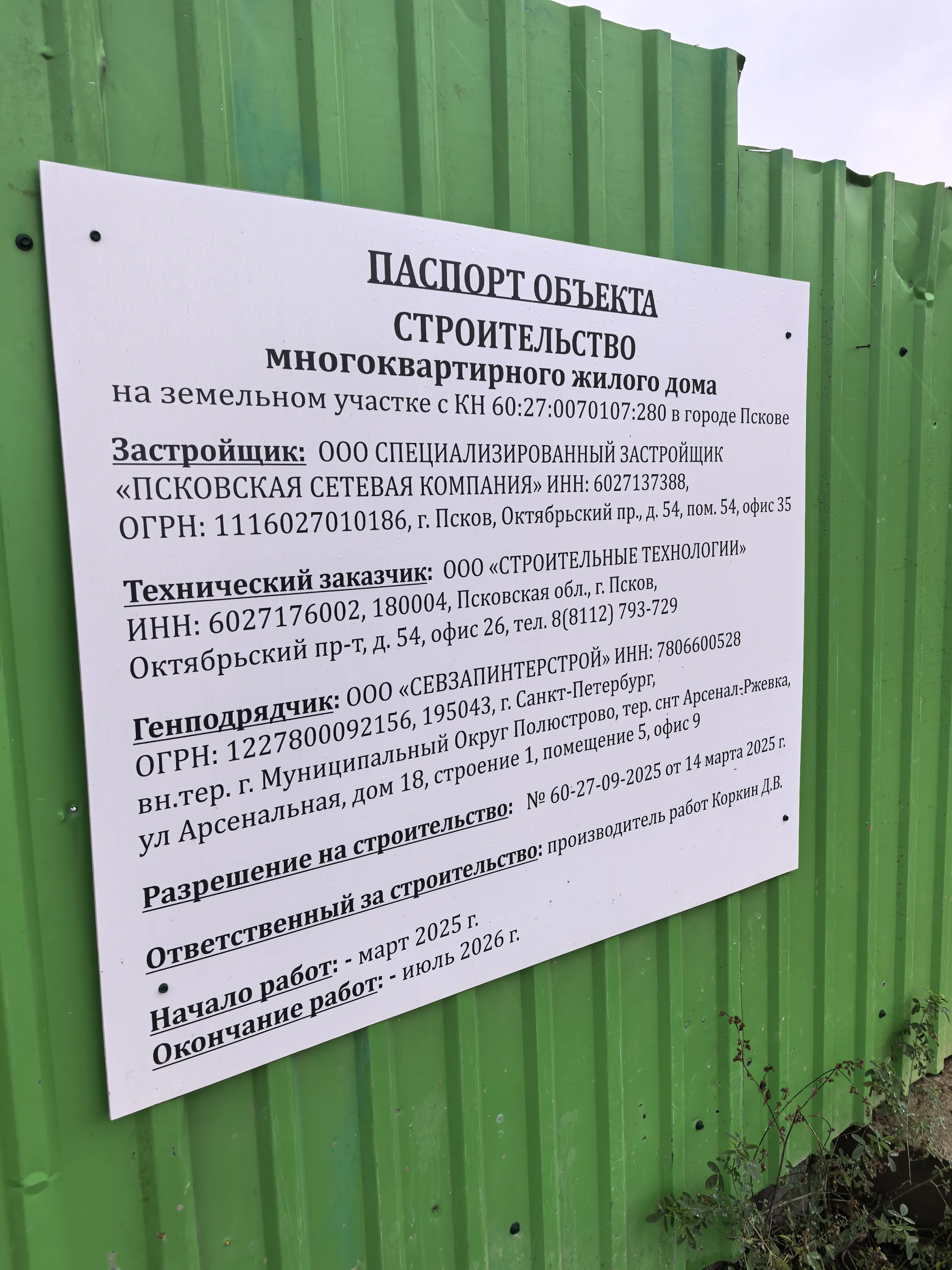 ЖК "Семь сезонов" ход строительства