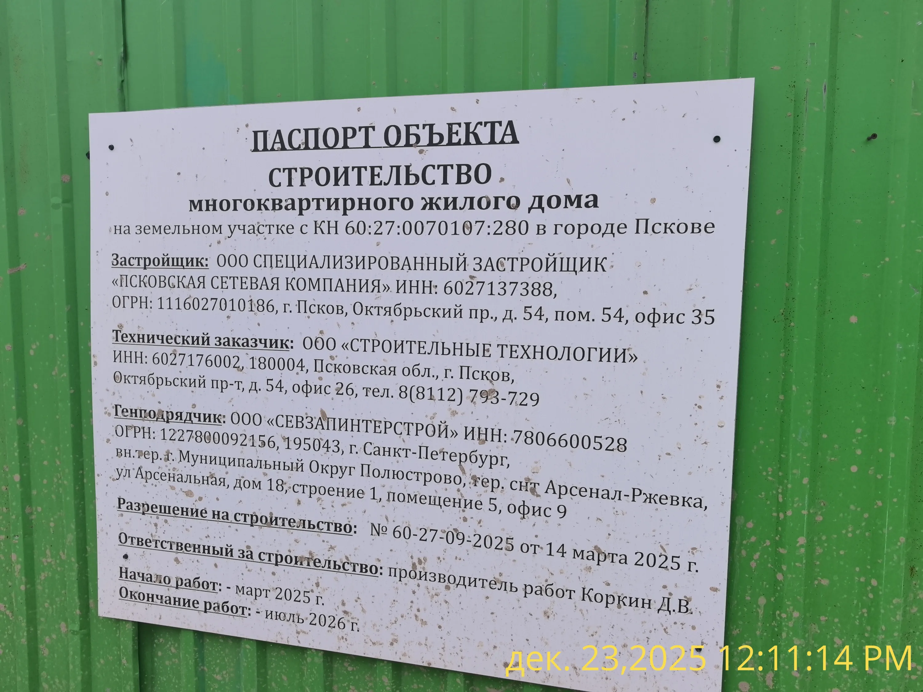 ЖК "Семь сезонов" ход строительства