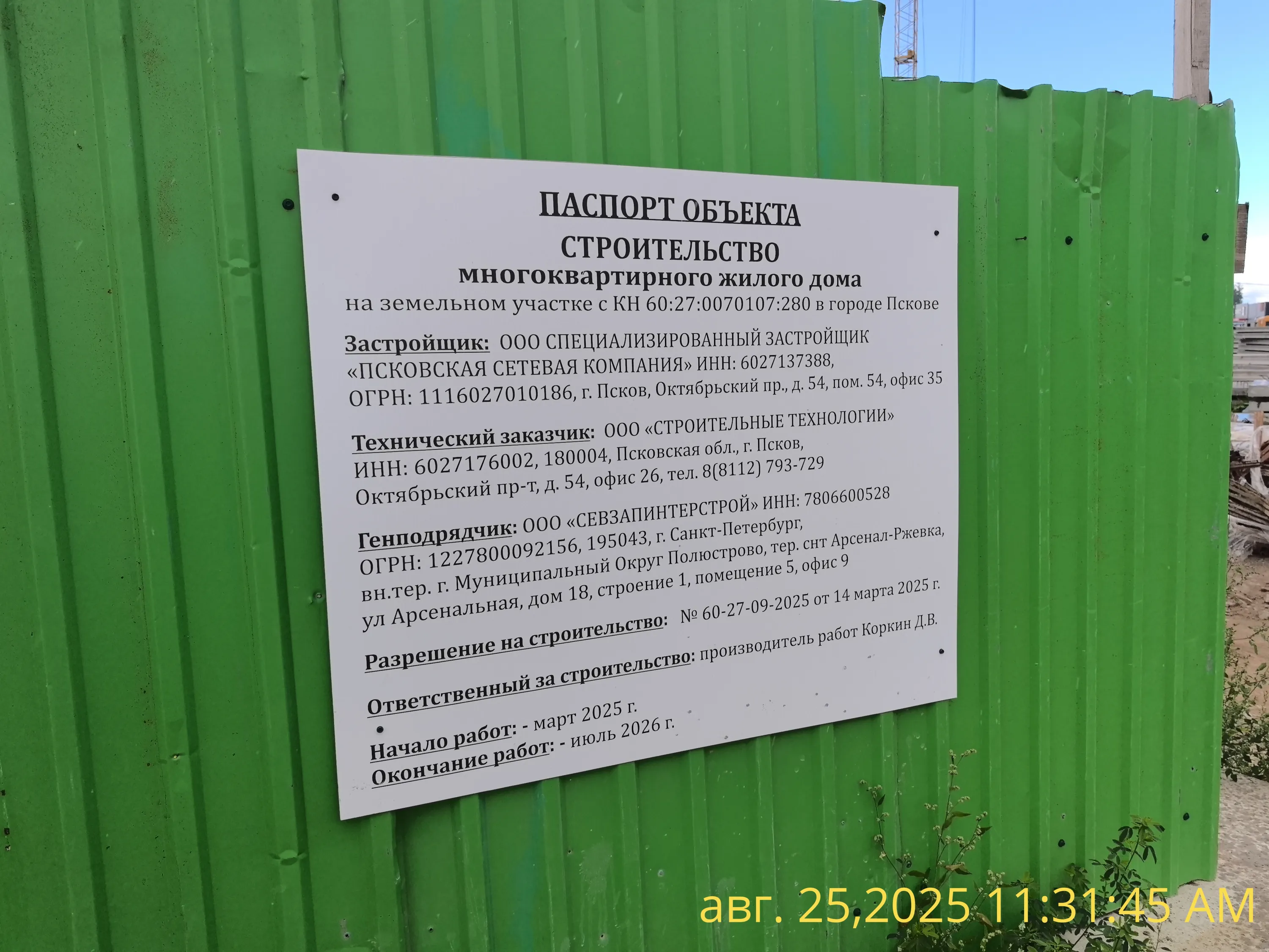ЖК "Семь сезонов" ход строительства