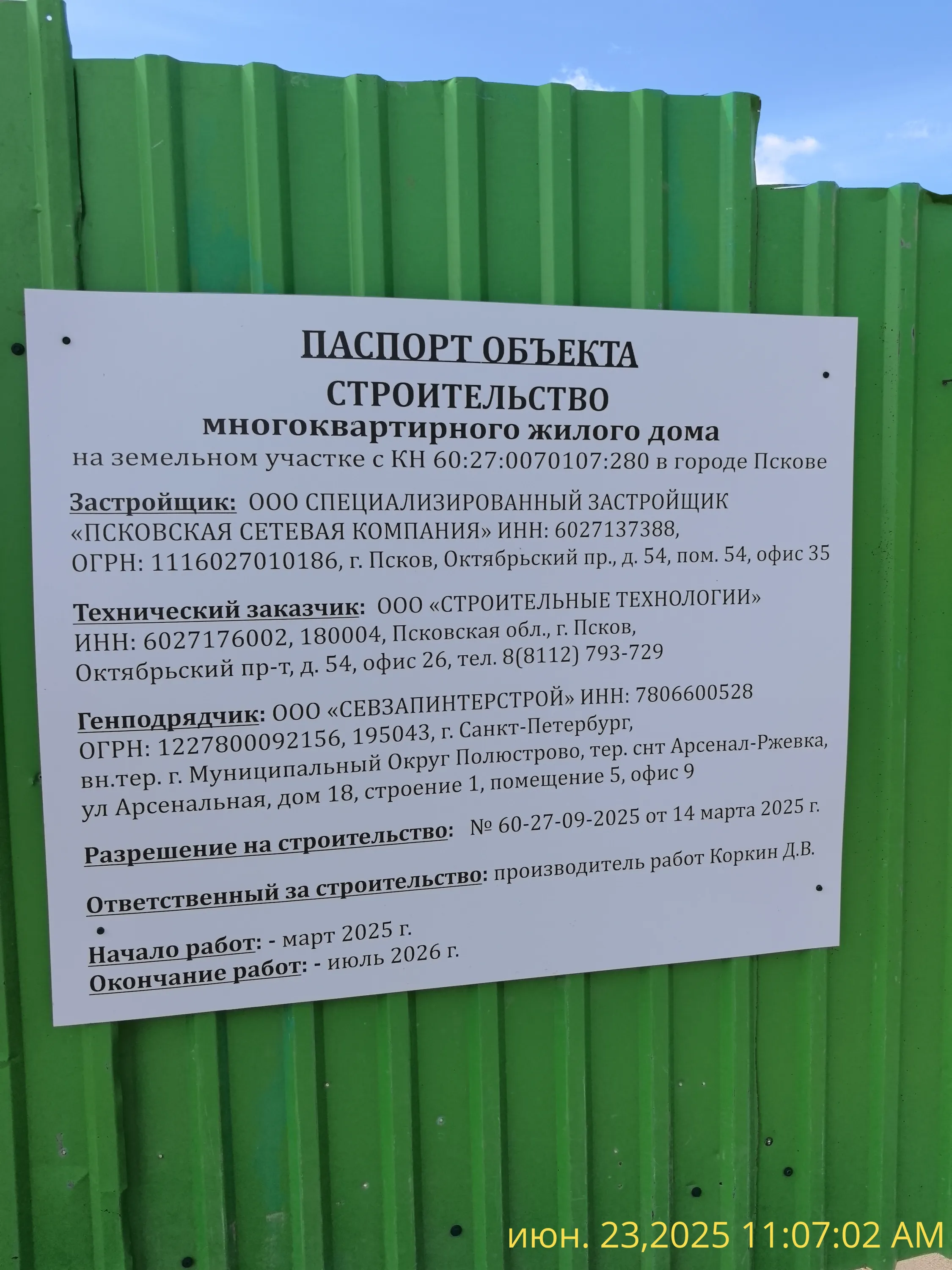 ЖК "Семь сезонов" ход строительства