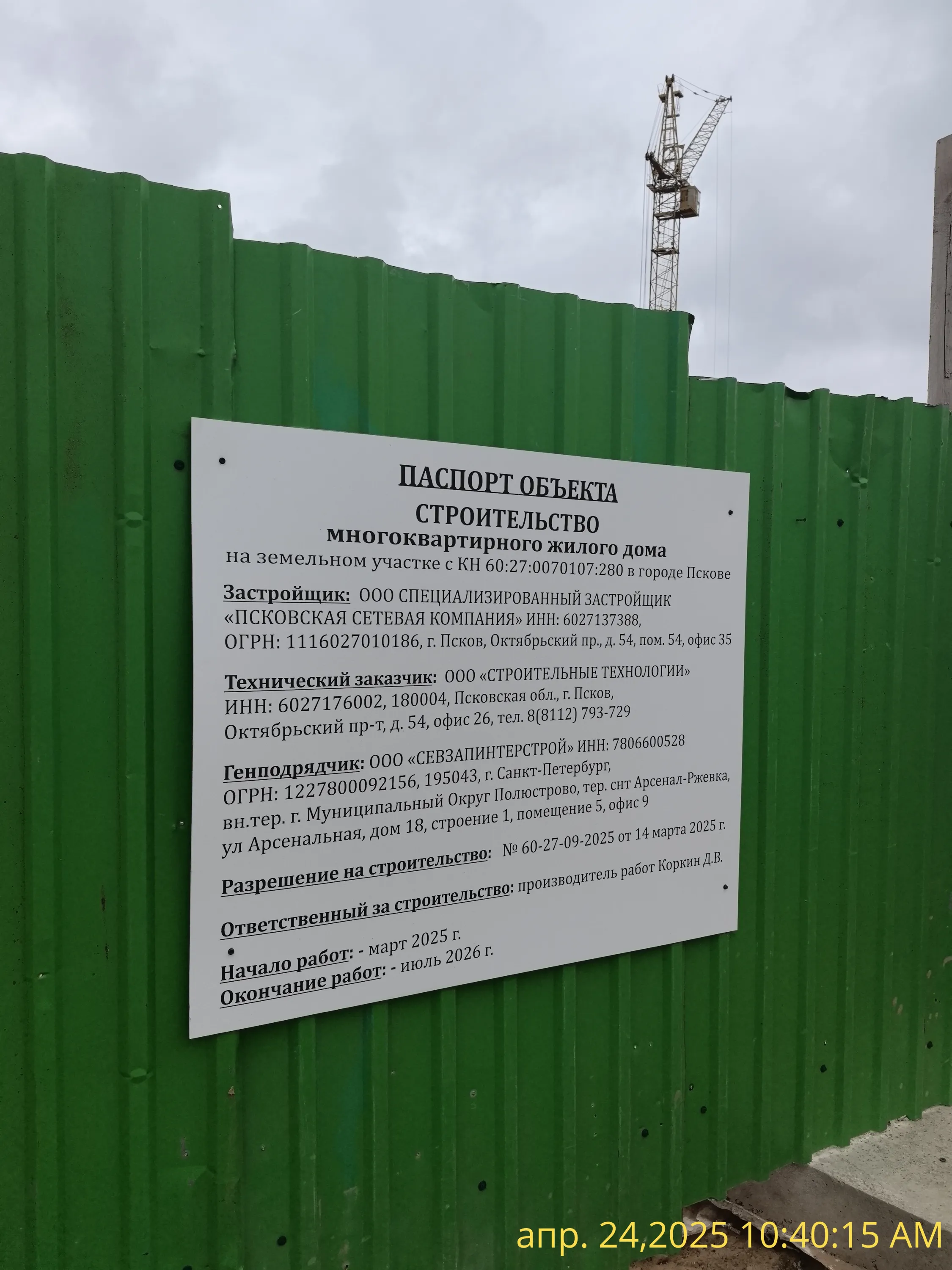 ЖК "Семь сезонов" ход строительства