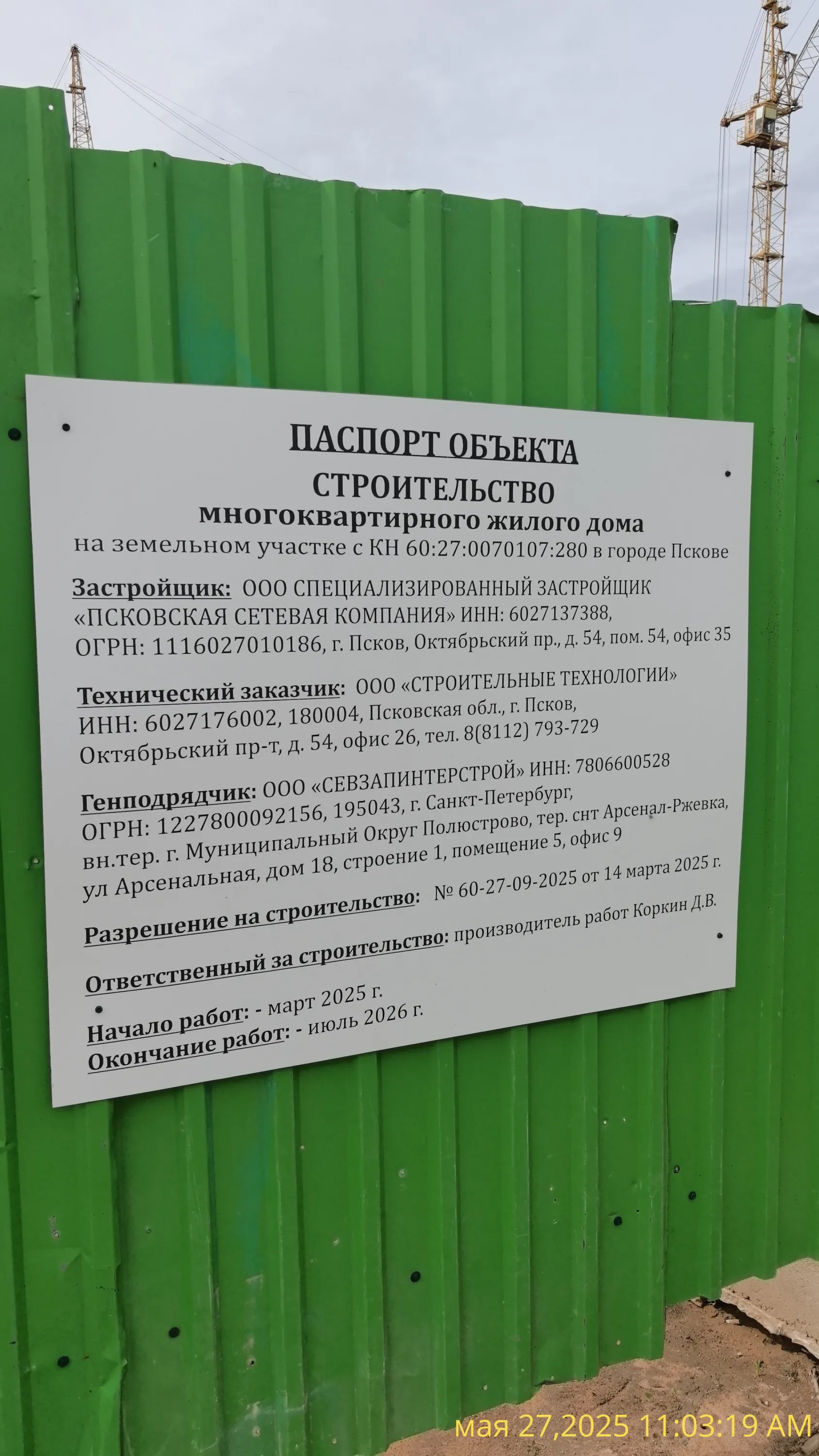 ЖК "Семь сезонов" ход строительства