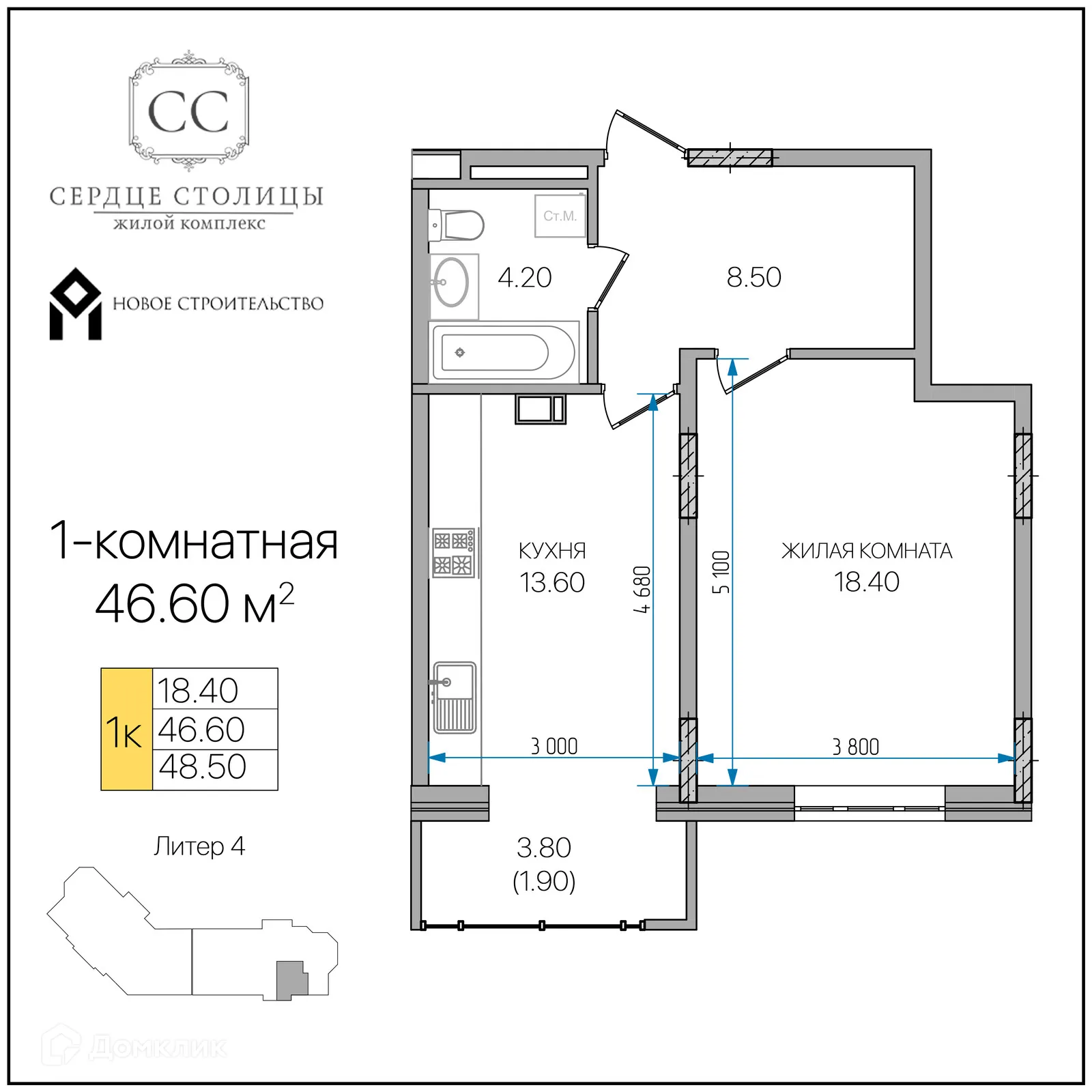 Планировка 1-комнатной квартиры 46.6 м² в «Сердце столицы», г. Майкоп — фото 1