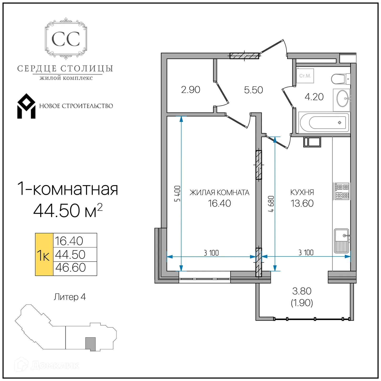 Планировка 1-комнатной квартиры 44.5 м² в «Сердце столицы», г. Майкоп — фото 1