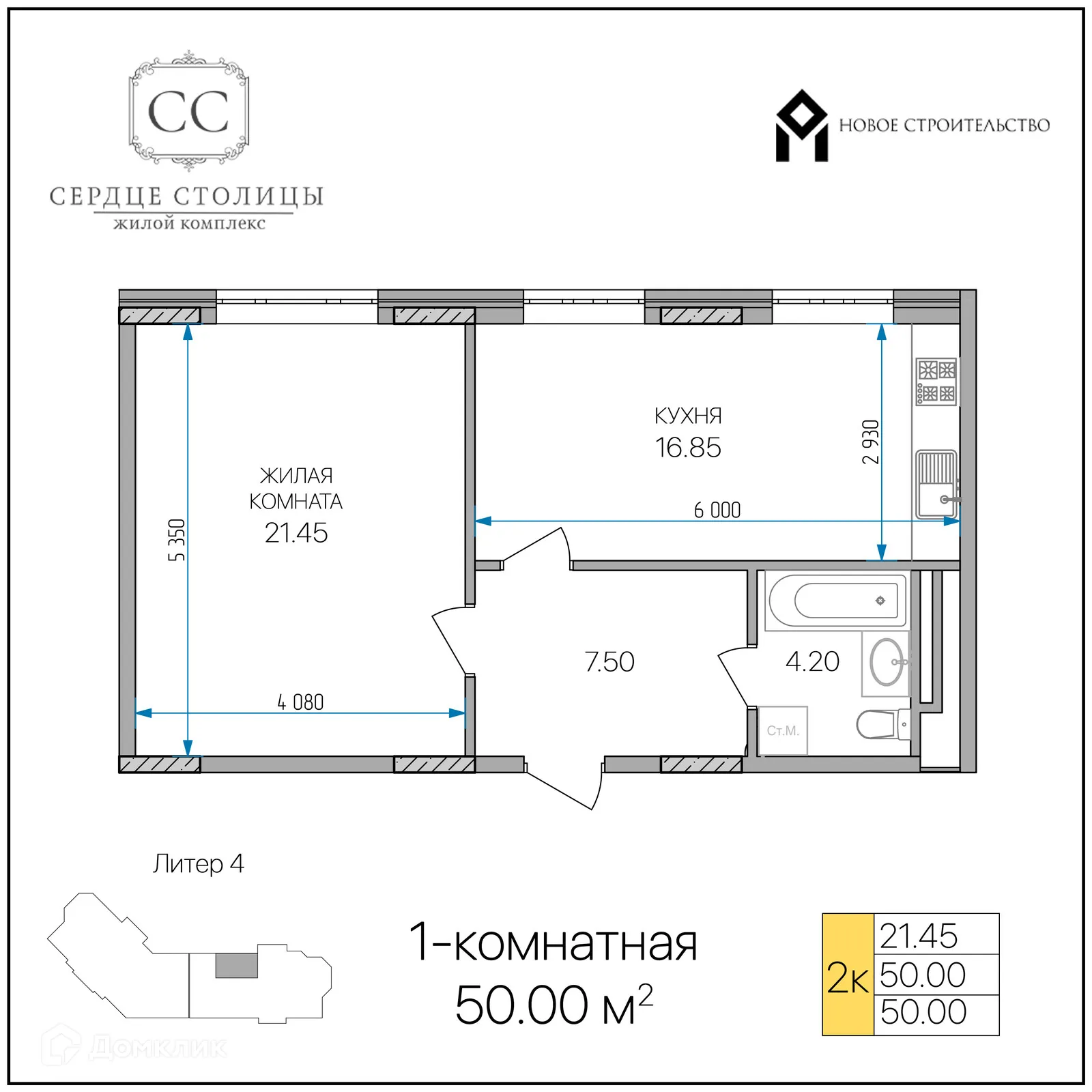 Планировка 1-комнатной квартиры 50 м² в «Сердце столицы», г. Майкоп — фото 1