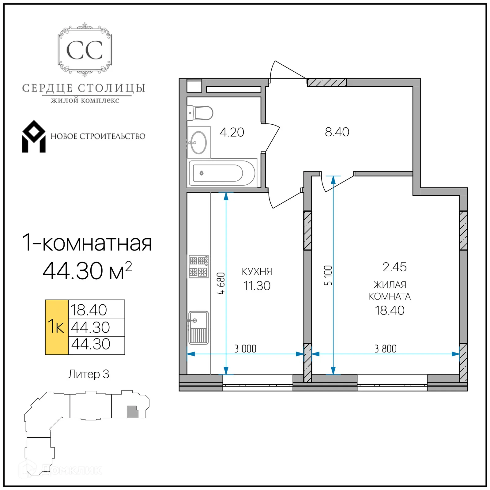Планировка 1-комнатной квартиры 44.3 м² в «Сердце столицы», г. Майкоп — фото 1