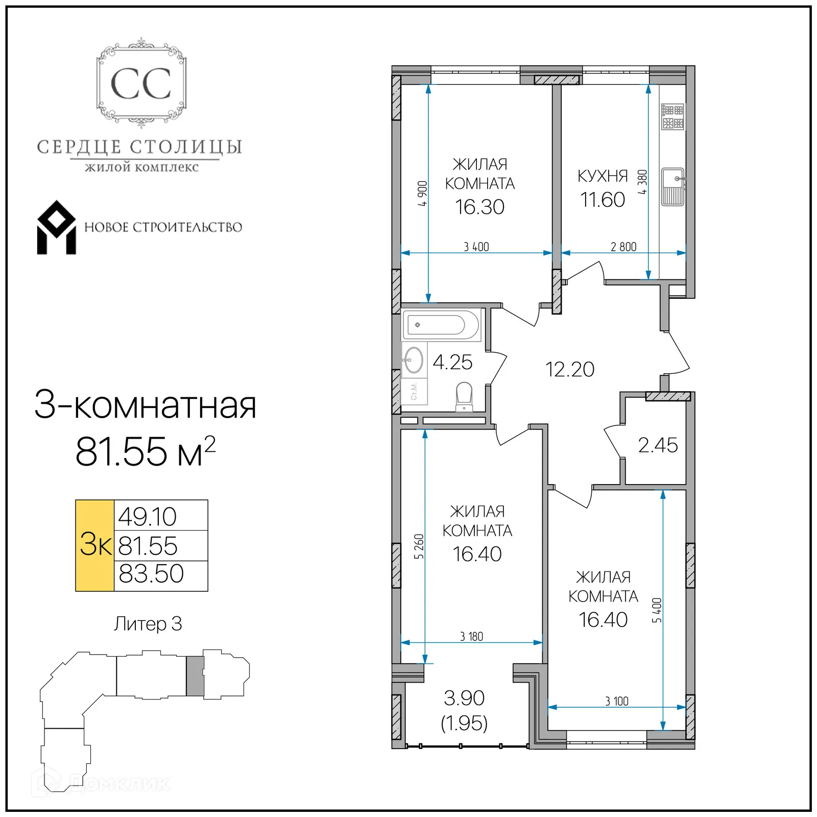 Планировка 3-комнатной квартиры 81.55 м² в «Сердце столицы», г. Майкоп — фото 1