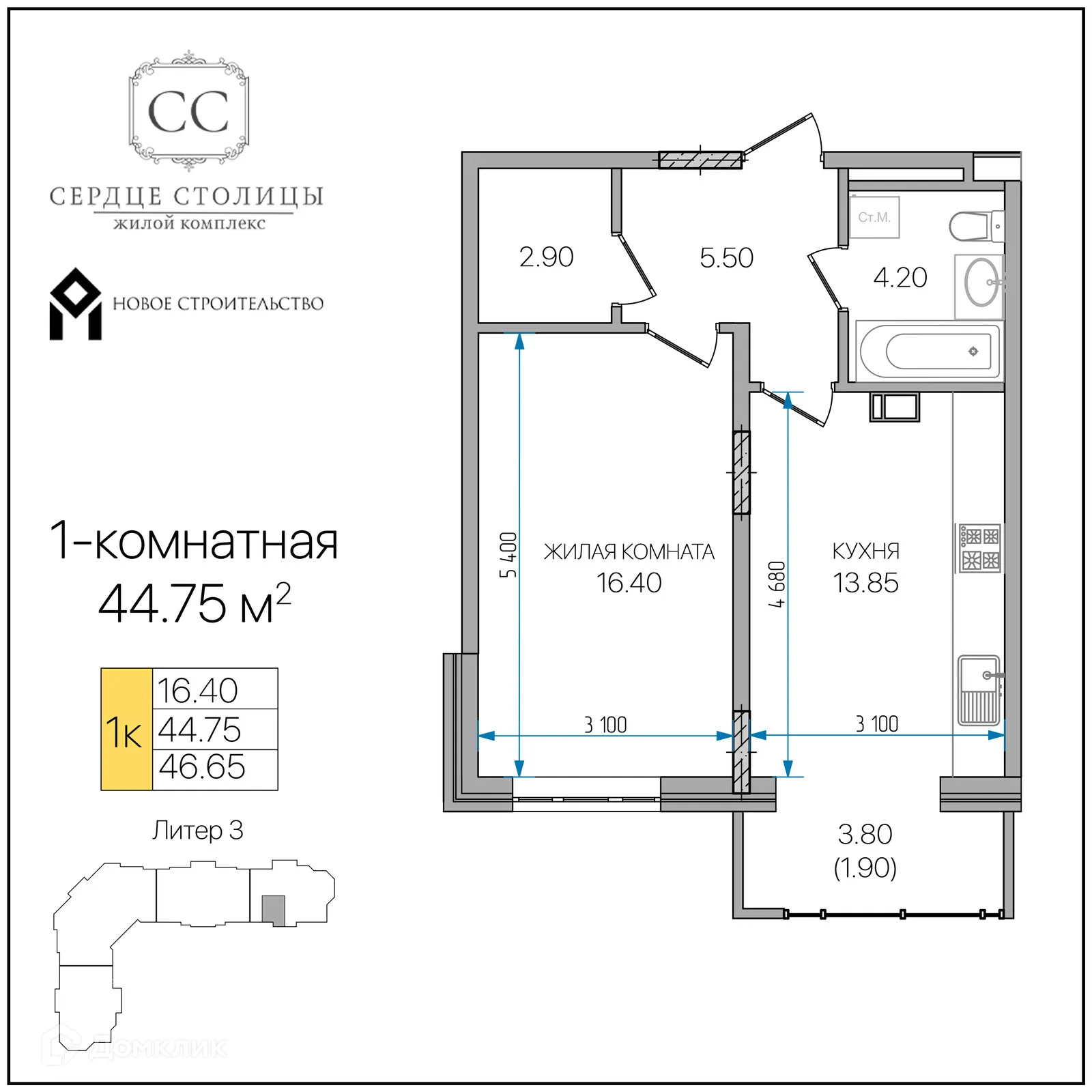 Планировка 1-комнатной квартиры 44.75 м² в «Сердце столицы», г. Майкоп — фото 1
