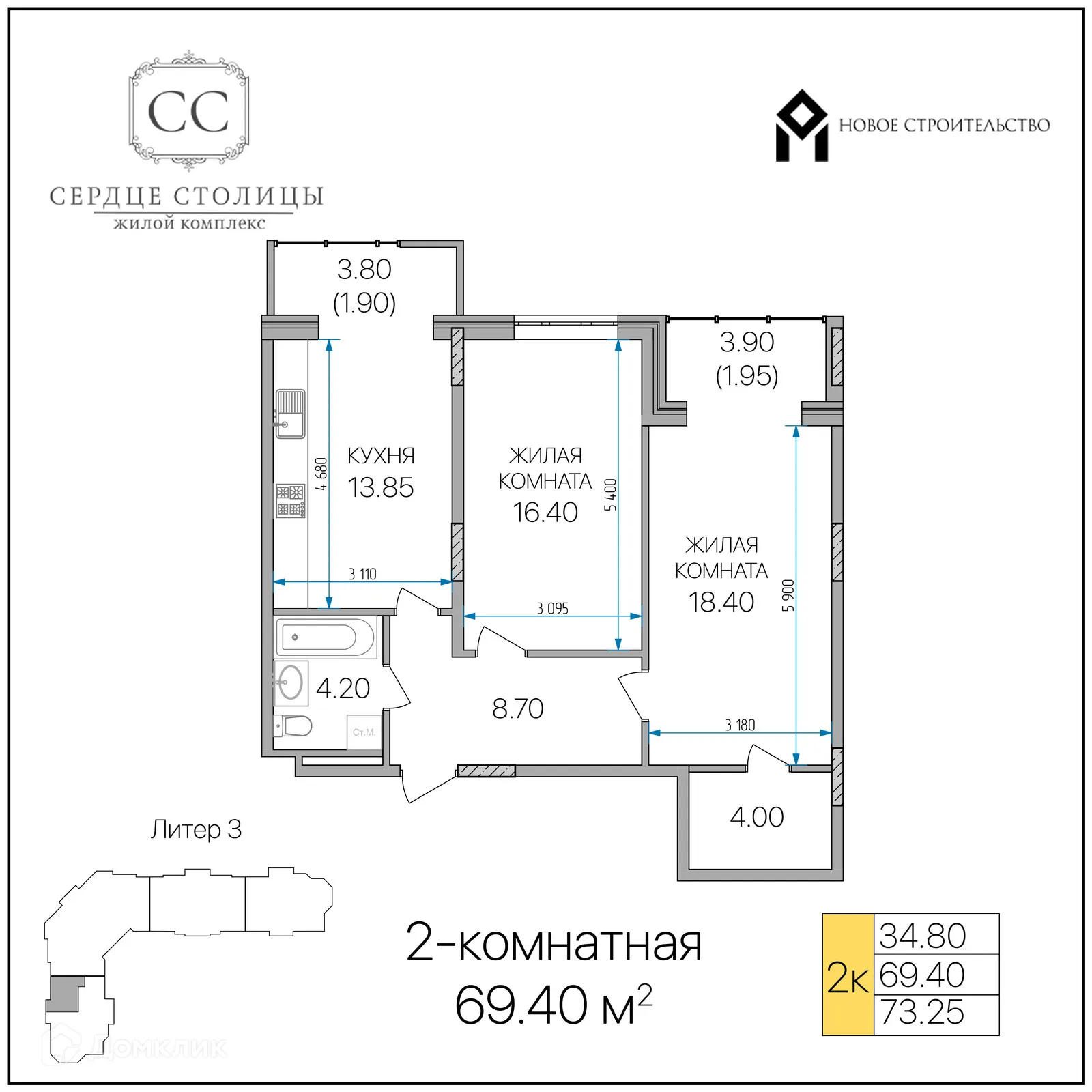 Планировка 2-комнатной квартиры 69.4 м² в «Сердце столицы», г. Майкоп — фото 1