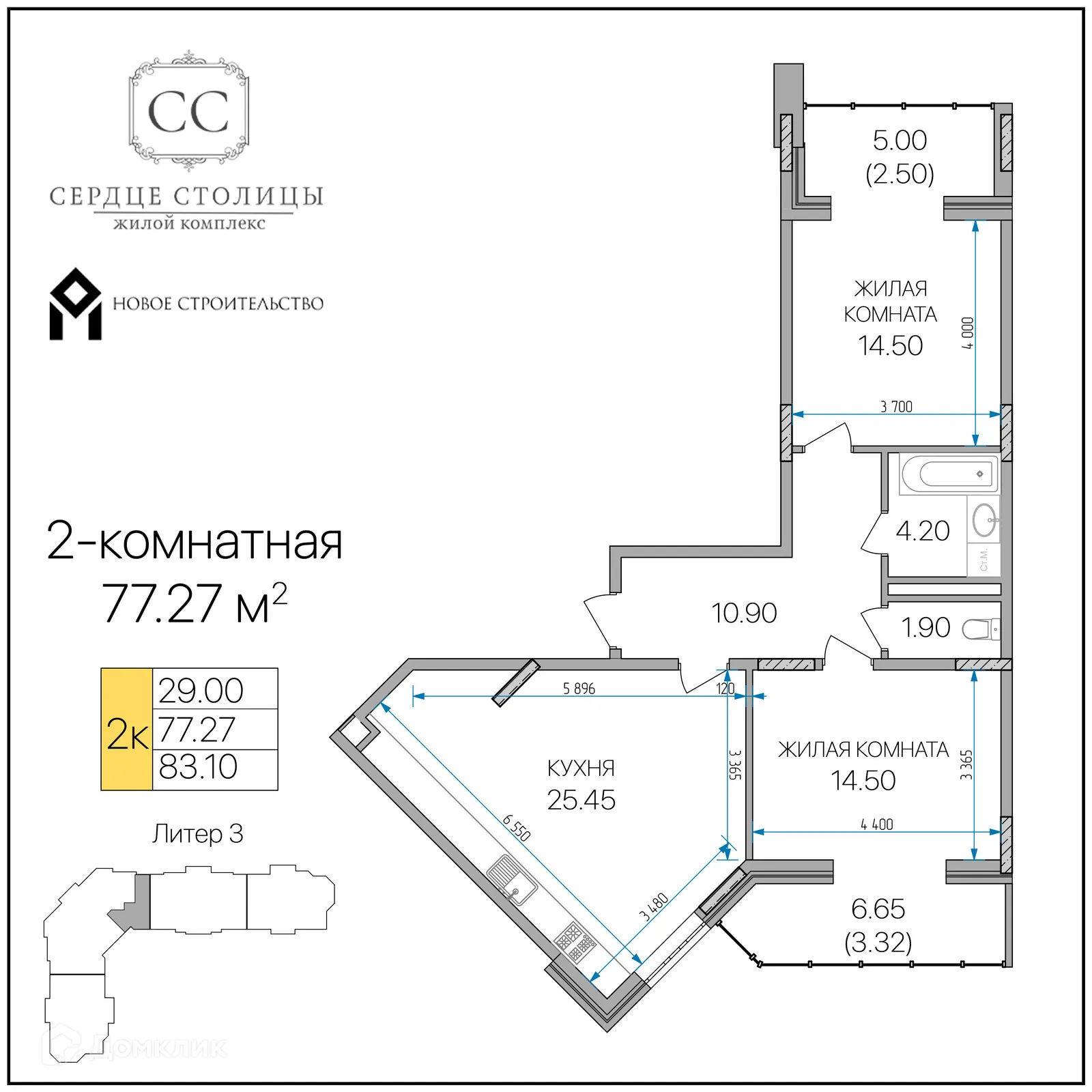 Планировка 2-комнатной квартиры 77.27 м² в «Сердце столицы», г. Майкоп — фото 1